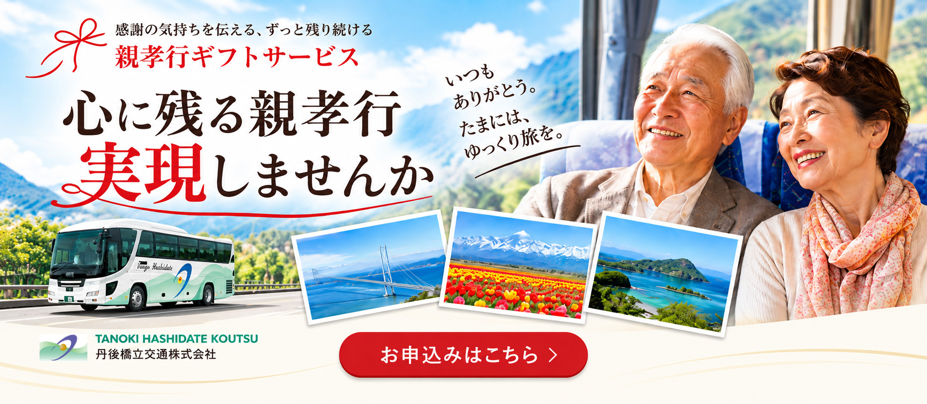 親孝行ギフトサービス